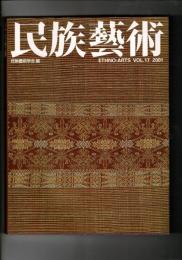 民族芸術 17号 2001 特集：バリ