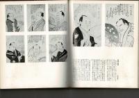 日本の戯画 : 歴史と風俗