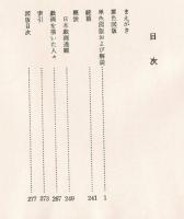 日本の戯画 : 歴史と風俗