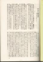 桑・柏日記民俗抄