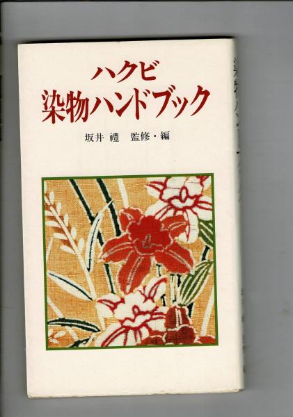 アイヌ語千歳方言辞典(中川裕 著) / るびりん書林 / 古本、中古