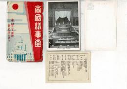 帝国議事堂 レトロ絵はがき16枚 袋・説明一覧表付