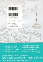 神戸キモノ物語 = ITOKAWA KIMONO STYLE COLLECTION : 糸川禎彦・素敵の軌跡