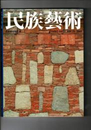民族芸術 25号 2009 特集：台湾の民族藝術
