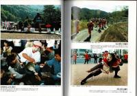 ふるさとの祭り歳時記 : 本間久善写真集 : 東海の伝統と風土