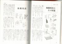 新しい和裁全書
