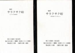嗚呼サクラサク峠 （英霊のために）（サル陣地の死闘）（小さな陣地）