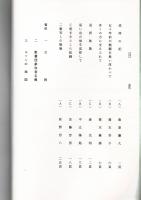 フィリピン北部ルソン戦跡慰霊巡拝の記録 : 平成九年一月二十四日〜一月三十一日(八日)