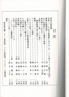 北部ルソンレイテ・コレヒドール戦跡慰霊巡拝団の記録 : 平成十年三月二日から三月十日(九日間)