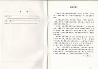 崇福寺大事記 （中文）