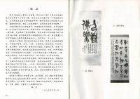 崇福寺大事記 （中文）