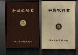 和裁教科書