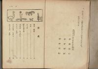 春夏の理数教室 一、二年生の巻