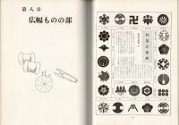 新しい和服裁縫 : 図解式基礎と仕立て方