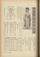 和裁 : 基礎と仕立て方