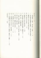 宗春と芸能 ＜付＞忍びの者と山伏