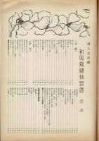 和服裁縫独習書