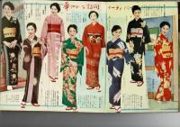 洋裁の心得ですぐ縫える 和服裁縫大全集 【主婦と生活 昭和28年12月号付録】