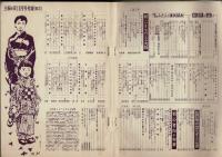 新時代の和服とふとん　主婦の友（11月特大号）付録
特集 和服の配色アルバム