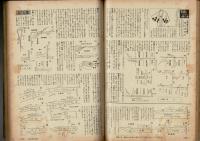 新時代の和服とふとん　主婦の友（11月特大号）付録
特集 和服の配色アルバム