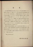 農芸化学全書 第1冊 植物生理化学