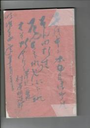 錦の桜石部の復讐