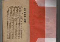 錦の桜石部の復讐
