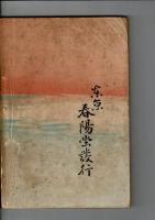 己が罪  中編