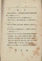 学習と受験 急所を掴む 植物学