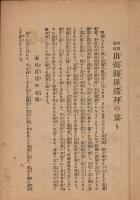 四国霊場八十八ケ所開扉奉安所巡拝の栞り 各札所の縁起早判り
