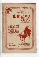 総譜の読み方 （音楽之友 昭和25年12月号付録）