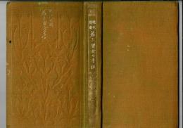 現代思潮 若き男女の手紙