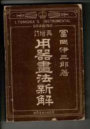 用器畫法新解