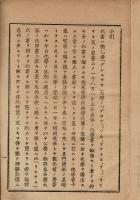 里氏化学書 無機化学・非金属編 （リヒター著化学書の訳述）