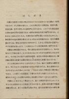 化学概論 シニアー化学集書