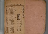 紀伊国屋文左衛門 
