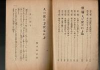 人の使ひ方使はれ方
