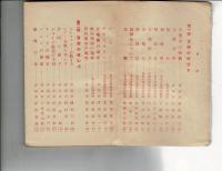 「音楽の知識ハンドブック」(『音楽之友』1949年10月臨時増刊号)