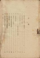 弁護二十年 : 昭和の著名犯罪秘話