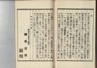 未生流　葉蘭挿方図解(全) 　