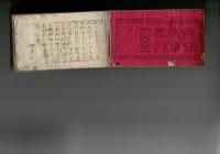 普通真草字引大全