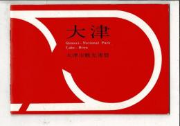 大津　国定公園・琵琶湖