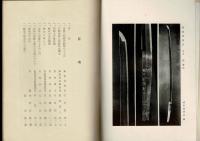 志津三郎兼氏 : 勤皇刀聖 志津三郎兼氏建碑記念誌