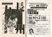 ☆長州力のことなら何でもわかる本☆. (エキサイティングプロレス1984年03月号別冊付録.) スーパースターブックレット2