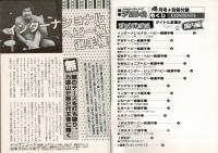 栄光の軌跡 PART-2 タイトル変遷史【国内編】 (別冊エキサイティングプロレス昭和59年04月号 別冊付録 別冊エキサイティングプロレス オールガイドブック2)
