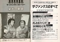★ザ・ファンクスのことなら何でもわかる本★ グレート・テキサン ザ・ファンクス （SUPER-STAR BOOKLET③ エキサイティングプロレス1984年4月号別冊付録）