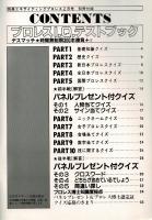 プロレスI.Q.テスト・ブック (別冊エキサイティングプロレス昭和59年2月号 別冊付録)
新日本プロレス・クイズ、全日本プロレス・クイズ、国際プロレス・クイズ