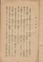 生きてゐる松陰 : 詩吟物語 第4版 附・松陰先生詩・歌・教訓集