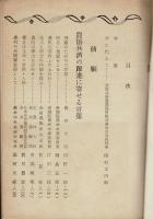 新しい村づくり : 農協共済の体験と夢
