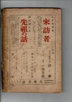 展望 創刊号 特大号